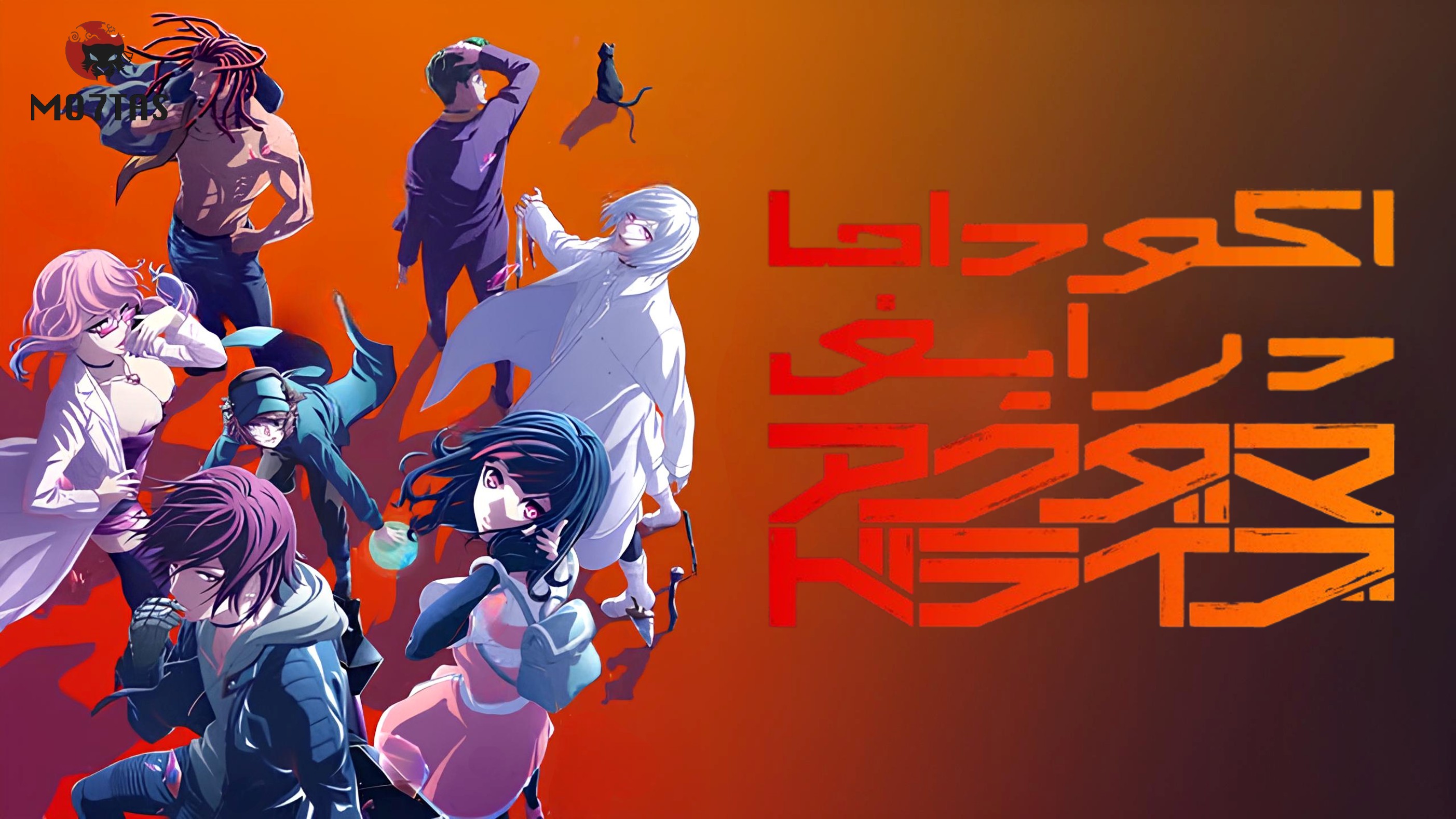 Akudama Drive | أكوداما درايف