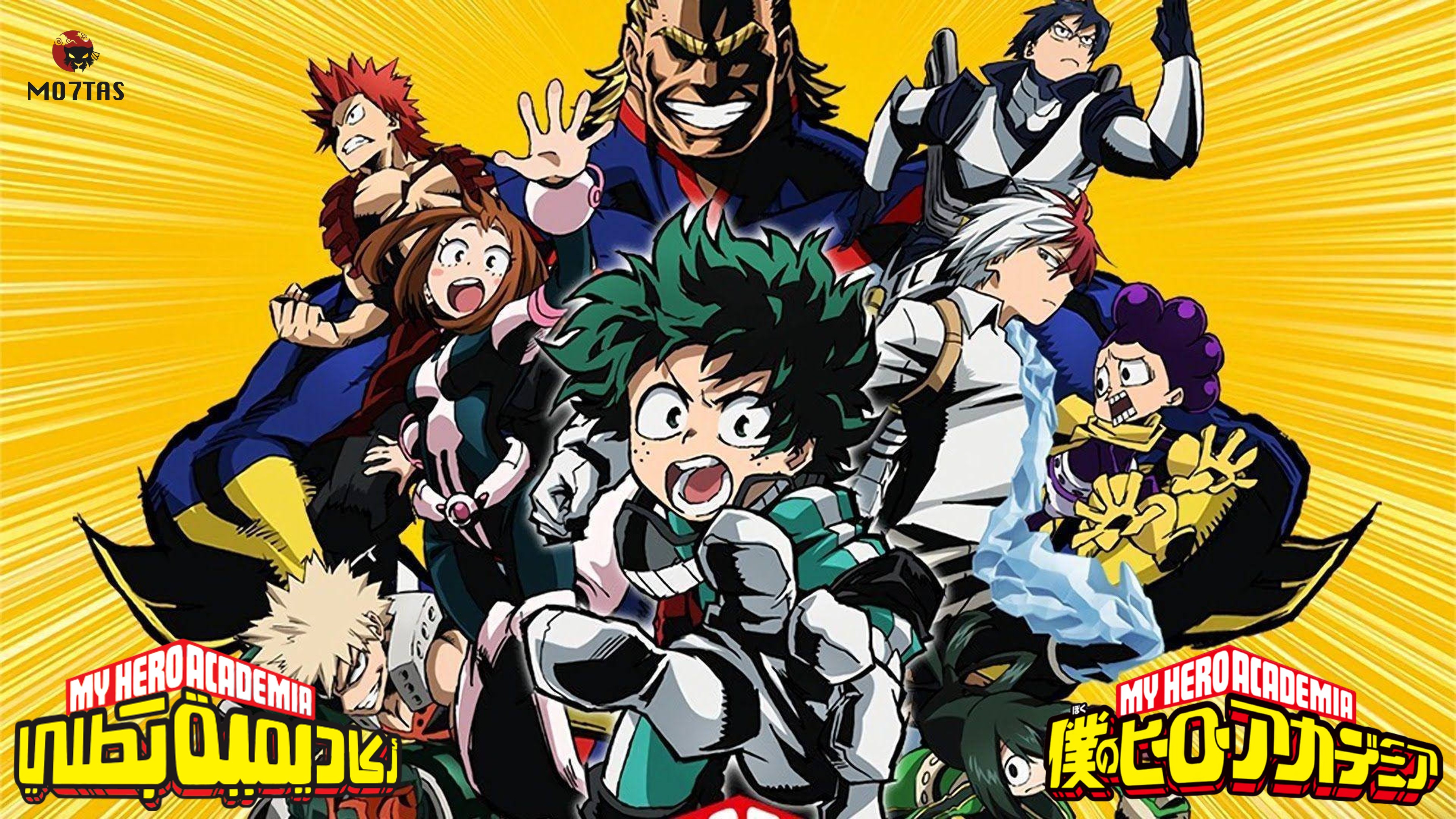 Boku no Hero Academia | أكاديمية بطلي