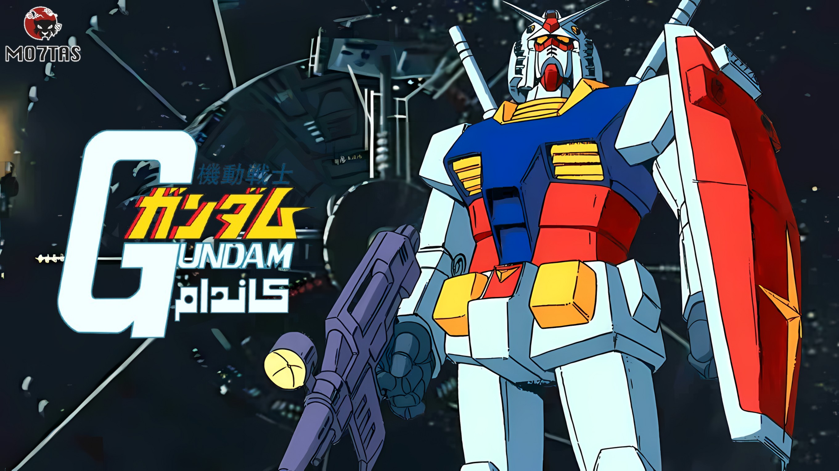 Kidou Senshi Gundam | كاندام