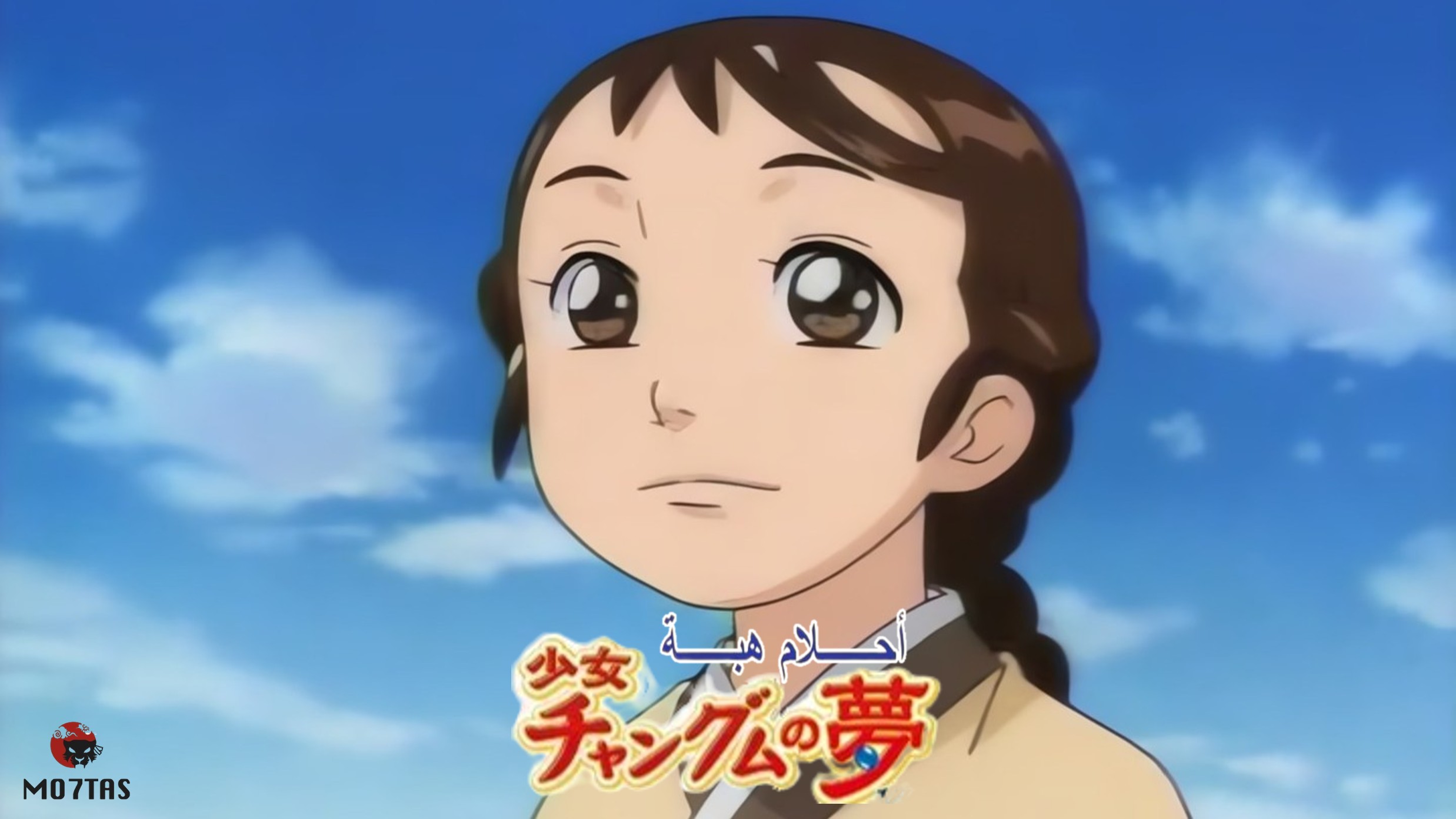 Dae Jang Geum: Jang Geum’s Dream | احلام هبة (جوهرة القصر)