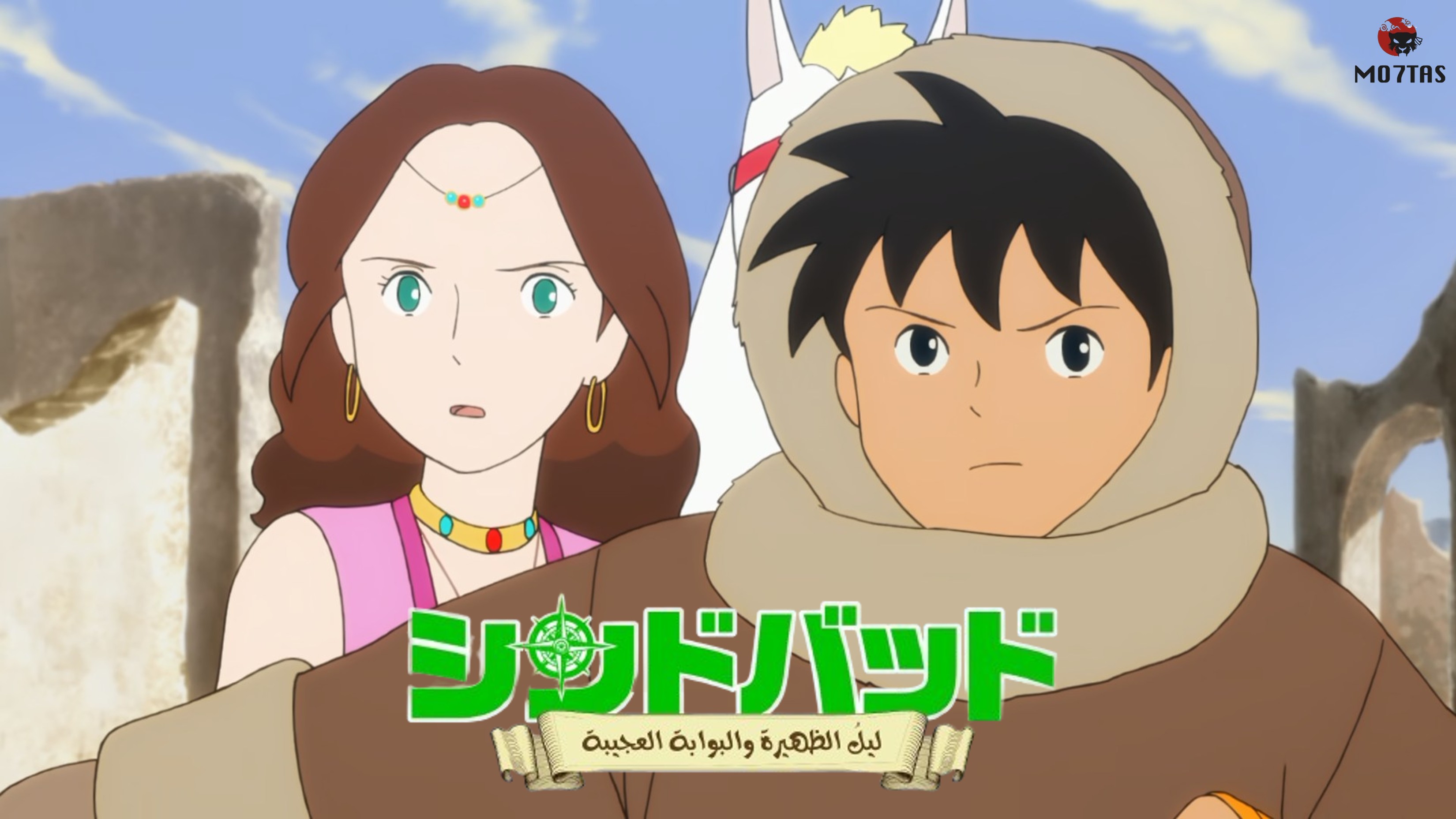Sinbad: Mahiru no Yoru to Fushigi no Mon