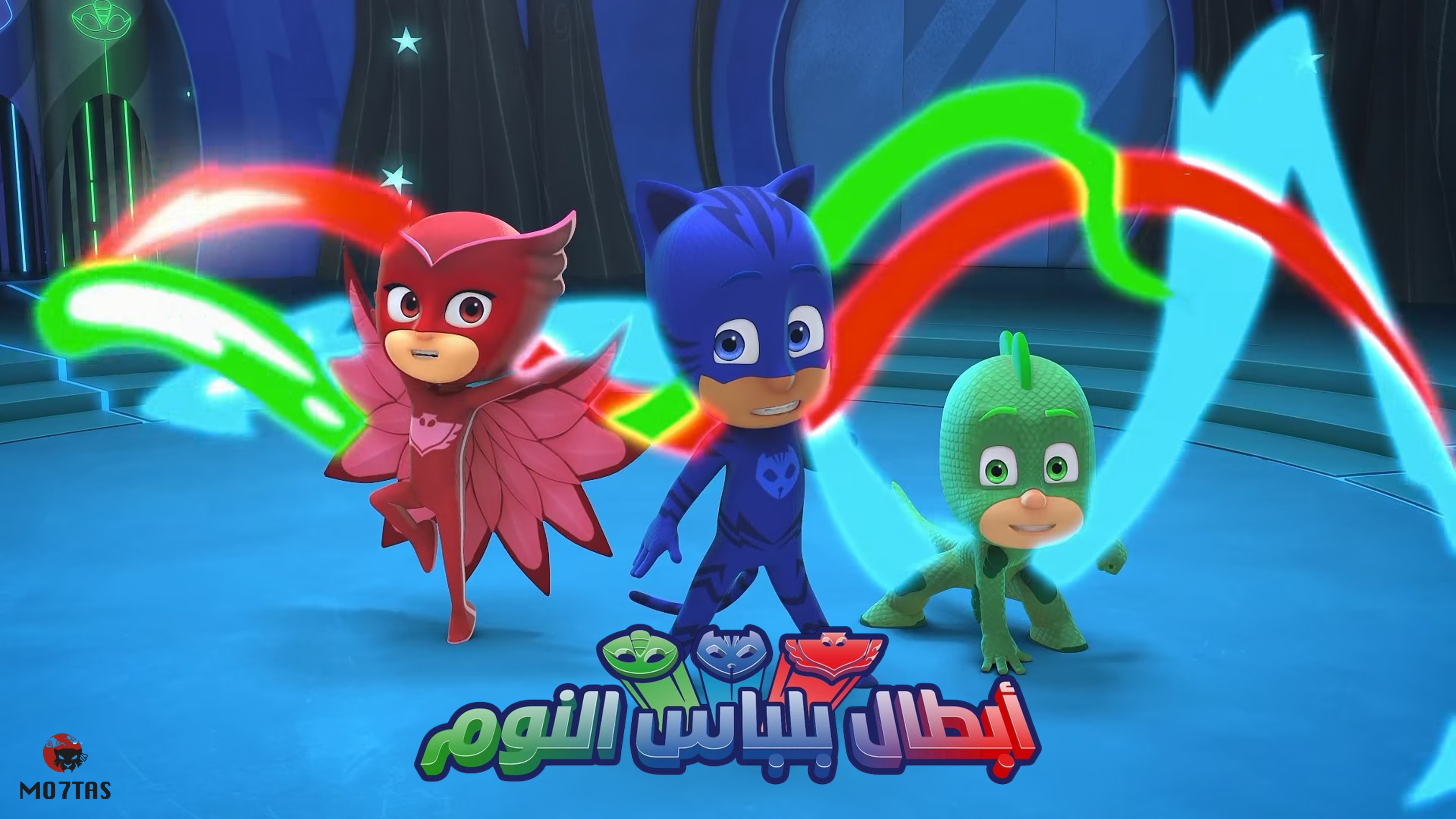 أبطال بلباس النوم